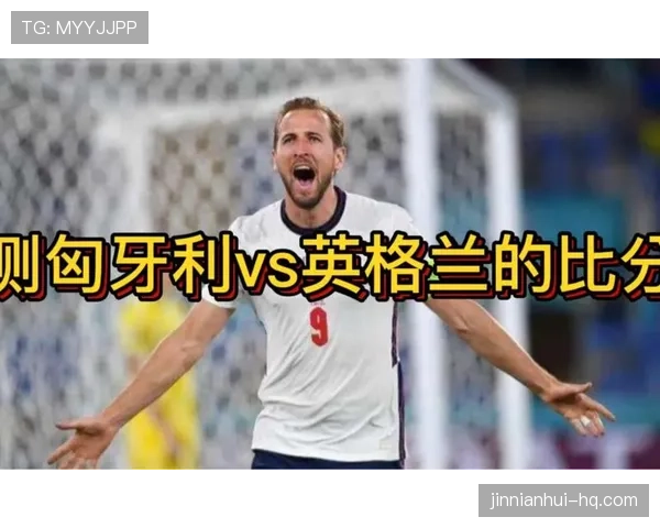 加纳VS英格兰比分预测分析